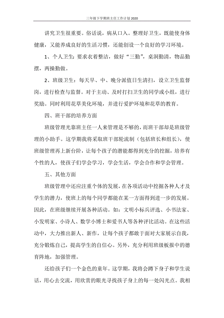 三年级下学期班主任工作计划2021_第3页