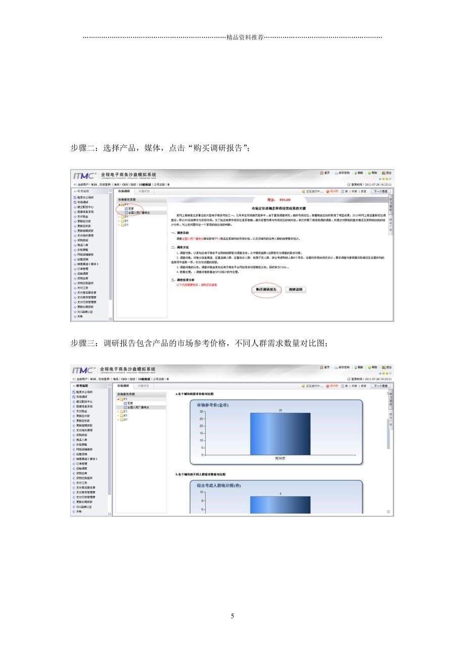 电子商务沙盘操作说明书（DOC54页）精编版_第5页