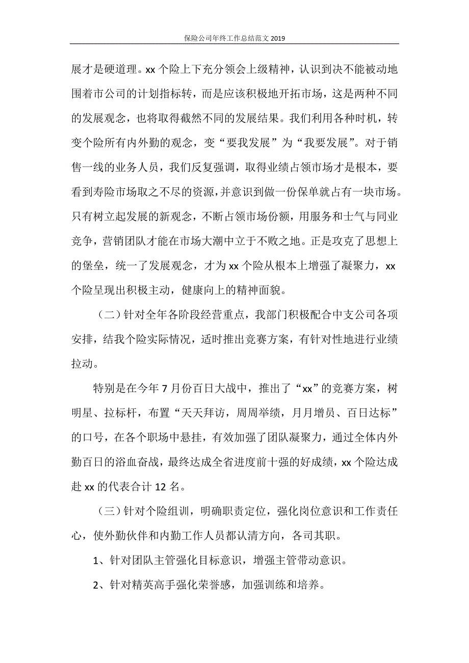 保险公司年终工作总结范文2021_第2页