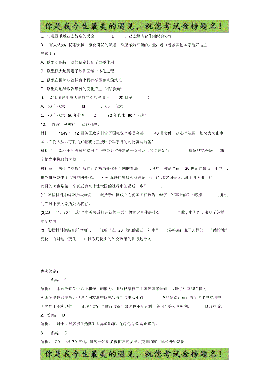 江苏省高考历史复习专项练习：世界多极化趋势的加强及其影响(2)_第2页