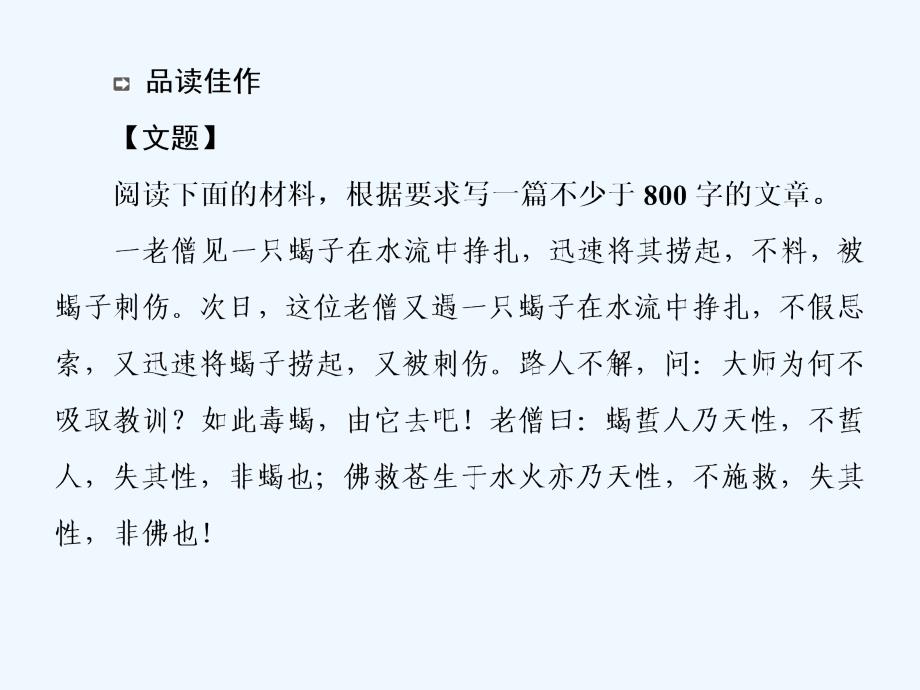 2017-2018高考语文二轮复习 高考第四大题 写作 3 选材：从恰当到新颖_第4页