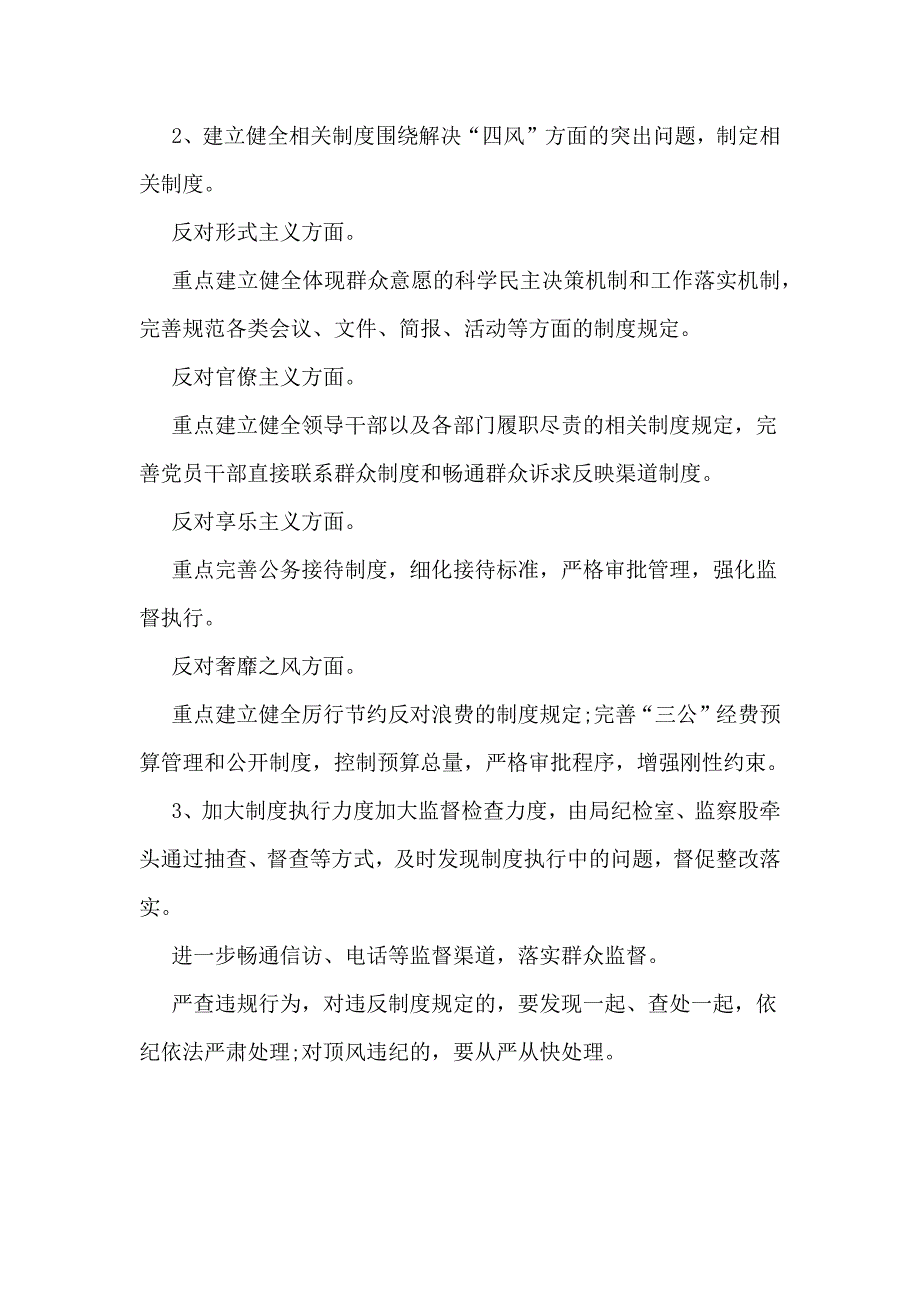 【工作方案3篇】制度建设计划方案_第4页