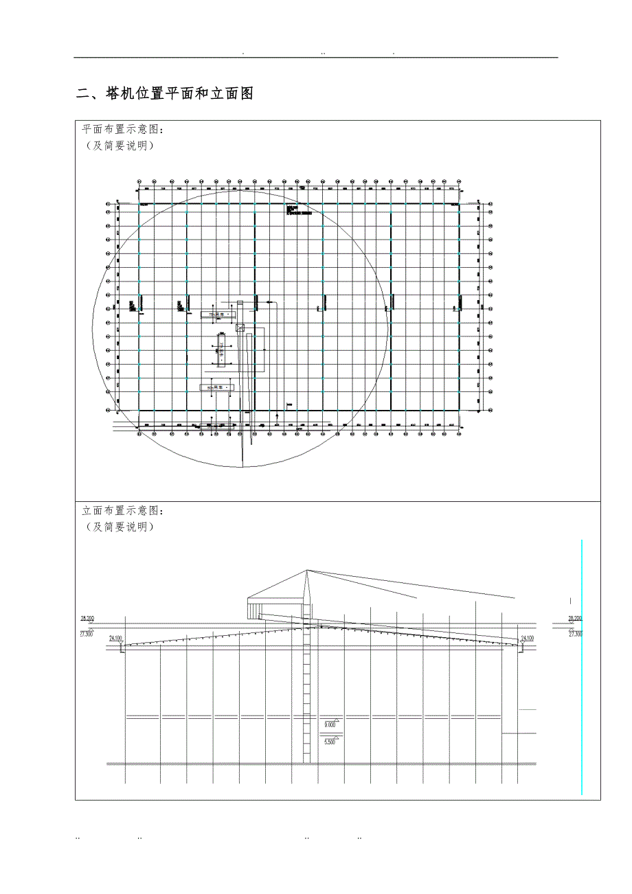 建筑施工项目空中解体塔机拆卸方案_第4页