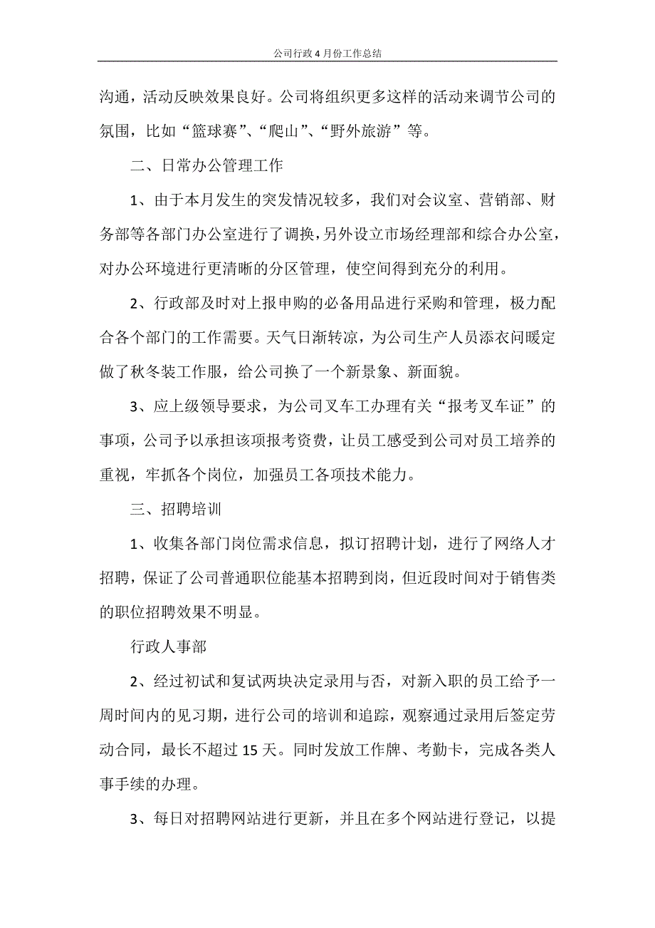 公司行政4月份工作总结_第2页