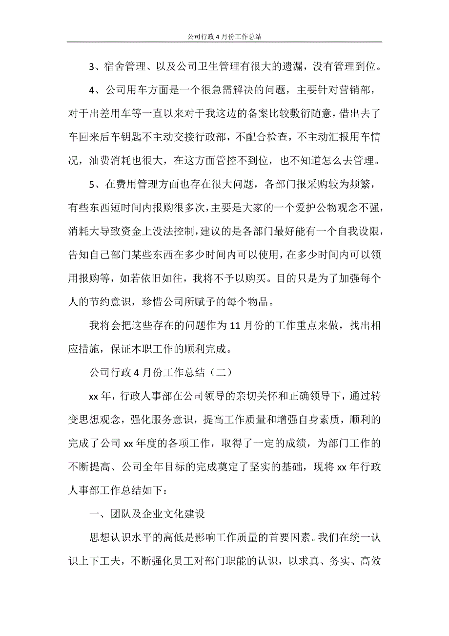 公司行政4月份工作总结_第4页