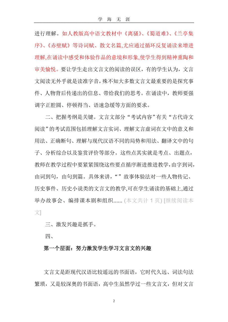 （2020年7月整理）高中文言文教学方法浅析.doc_第2页