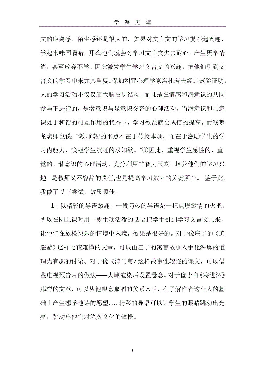 （2020年7月整理）高中文言文教学方法浅析.doc_第3页