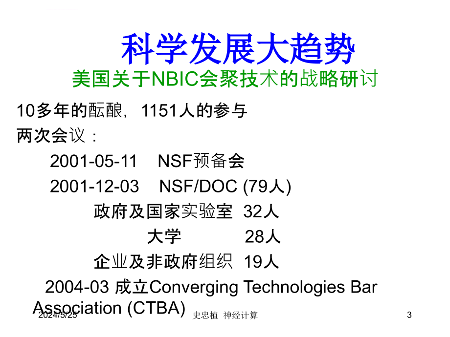 智能科学中的神经计算课件_第3页