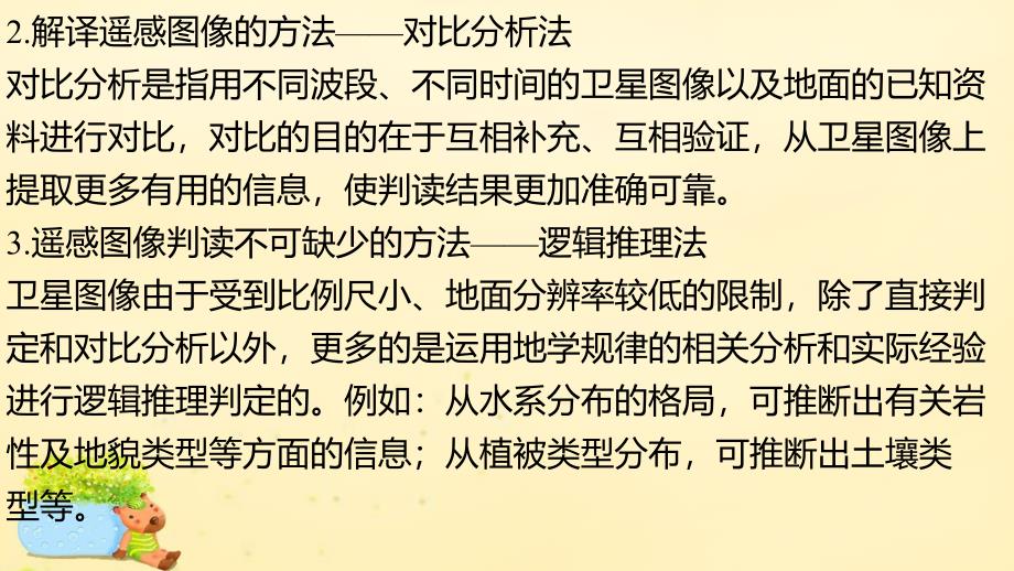 新2015-2016学年高中地理 第三章 地理信息技术应用章末整合课件 湘教版必修3_第4页