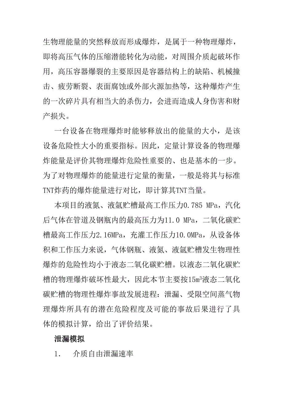 氧气厂氩气氮气二氧化碳充装项目风险程度分析_第3页