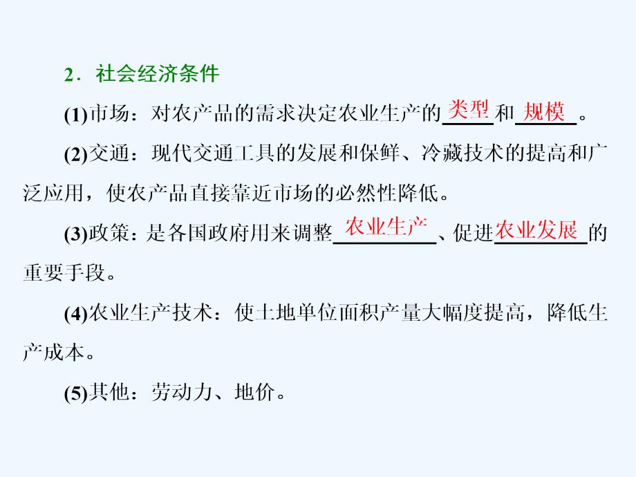 2017-2018学年高中地理 第三章 生产活动与地域联系 第一节 农业区位因素与地域类型 中图版必修2_第3页