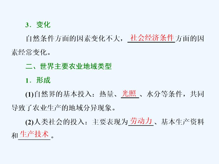 2017-2018学年高中地理 第三章 生产活动与地域联系 第一节 农业区位因素与地域类型 中图版必修2_第4页