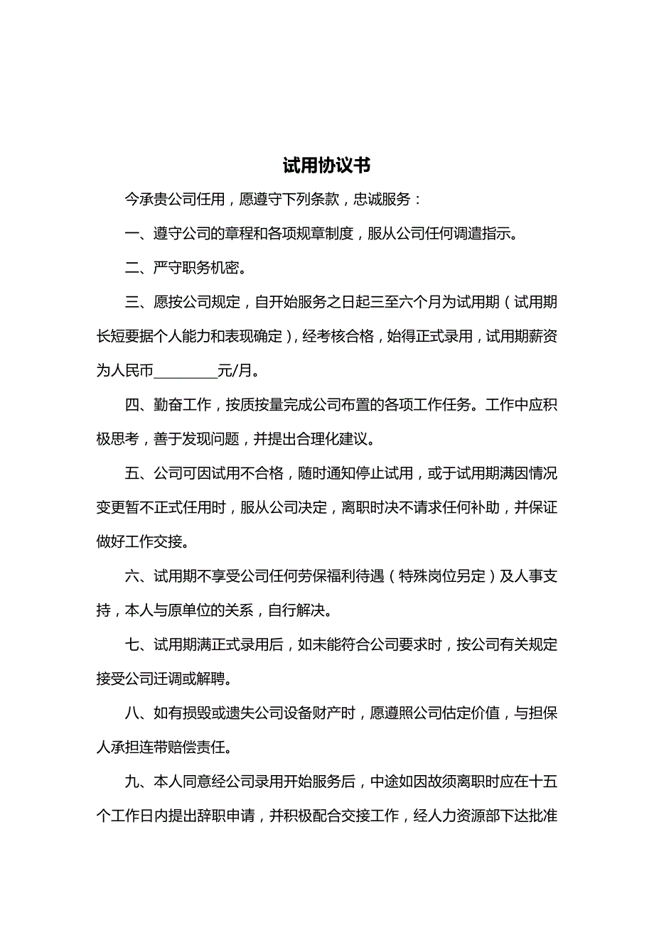 （优品）（人力资源套表）某设备有限公司管理表单、文件汇总_第2页