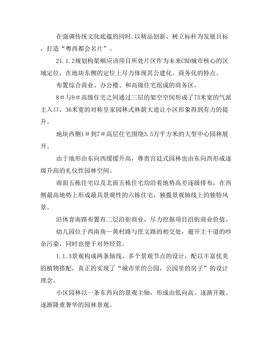 商住楼小区设计中的几点基本思路公园一号首期说明_第2页