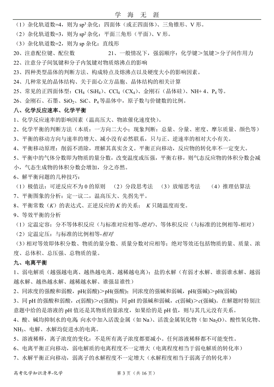 （2020年7月整理）高考知识清单-化学.doc_第3页