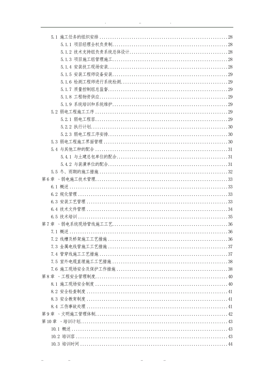 弱电工程施工设计方案完整版_第2页