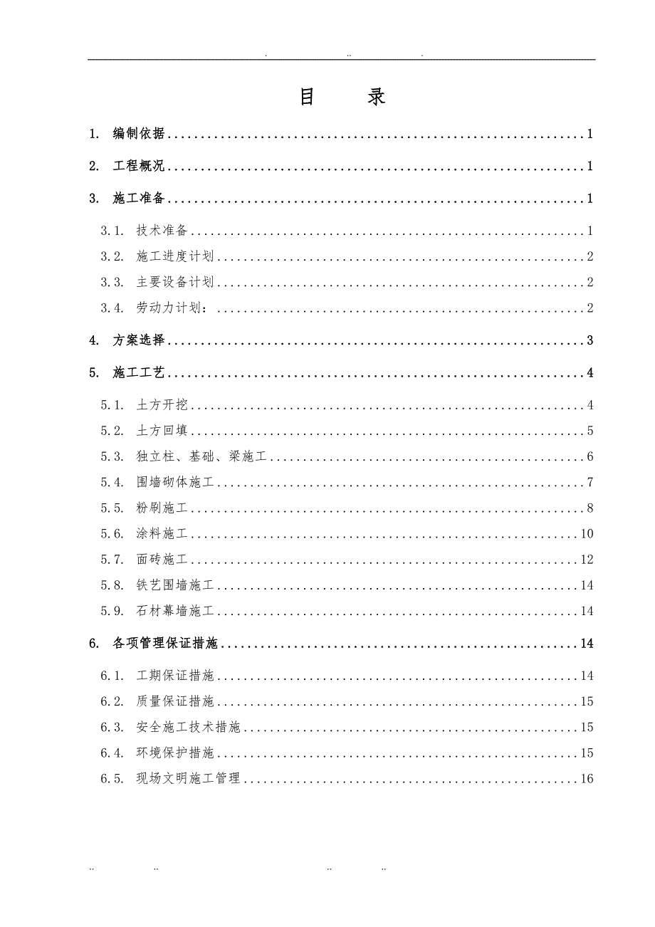 厂区围墙大门工程施工组织设计_第2页