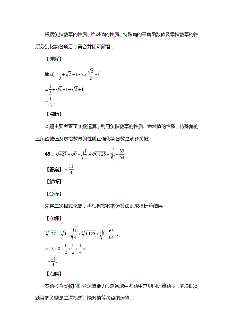 人教版七年级数学下册第六章第三节实数习题五(含答案)(42)_第2页