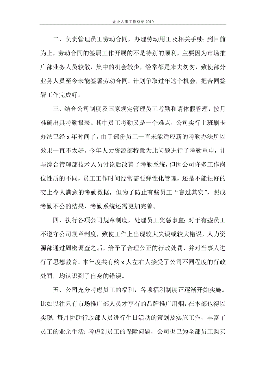 企业人事工作总结2020_第2页