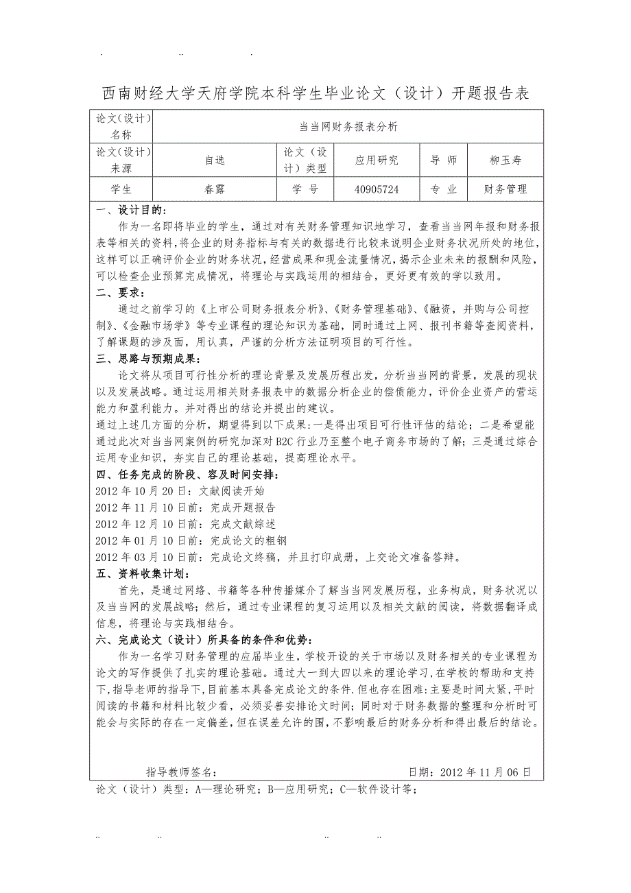 当当网财务报表分析报告_第3页