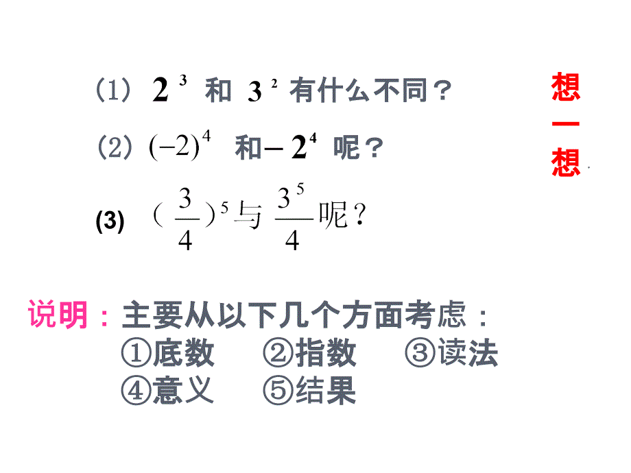 有理数的乘方时ppt课件_第2页