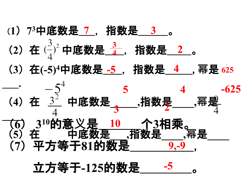 有理数的乘方时ppt课件_第3页