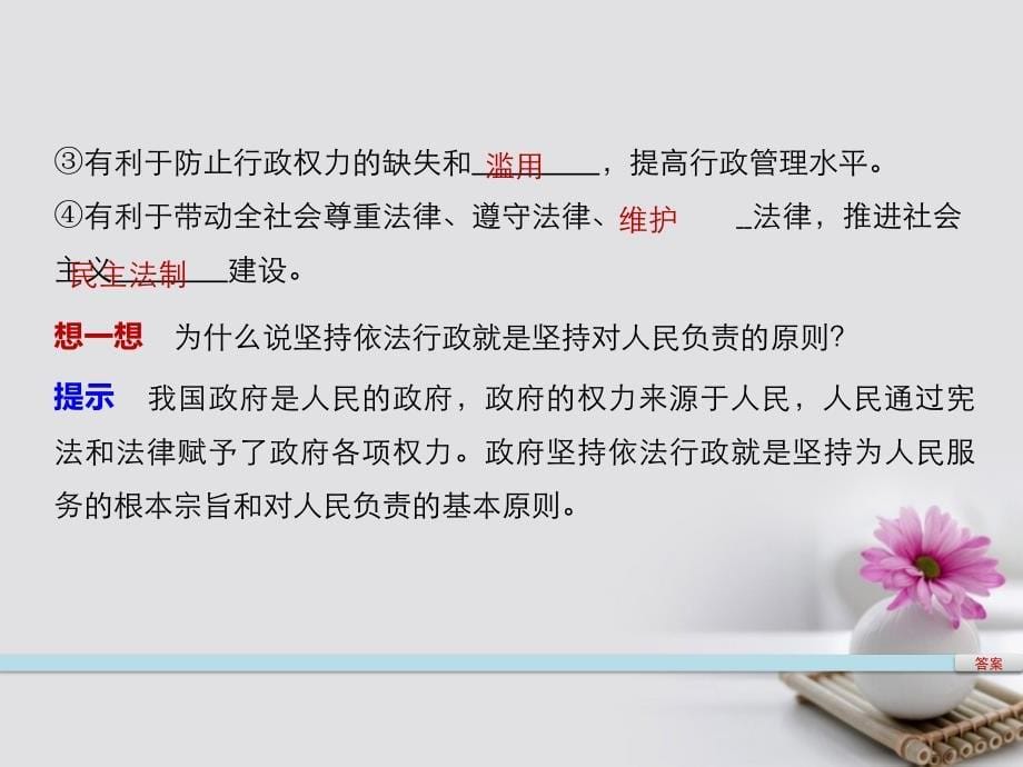 2016-2017学年高中政治 4.1 政府的权力 依法行使 新人教版必修2_第5页