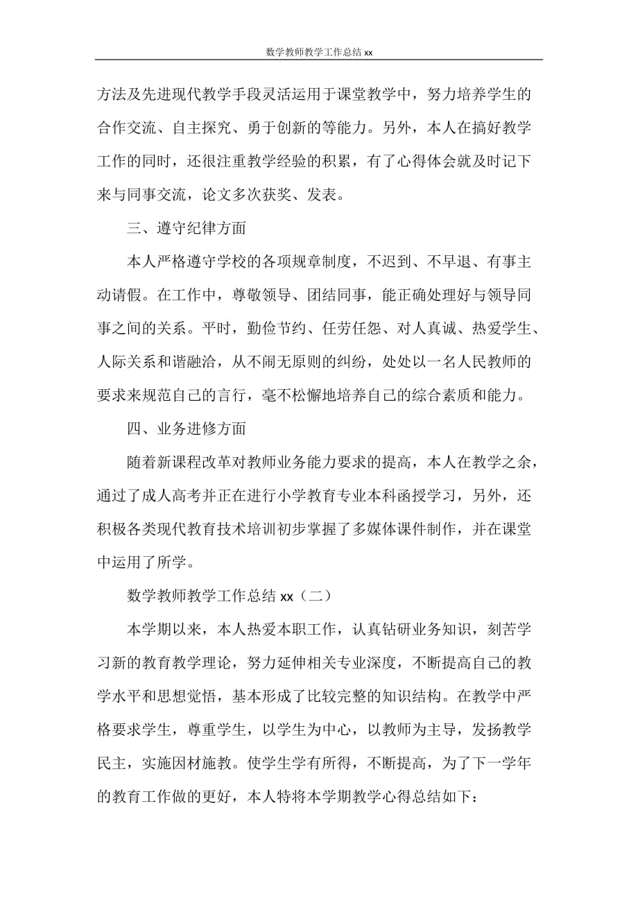 数学教师教学工作总结2020_第2页