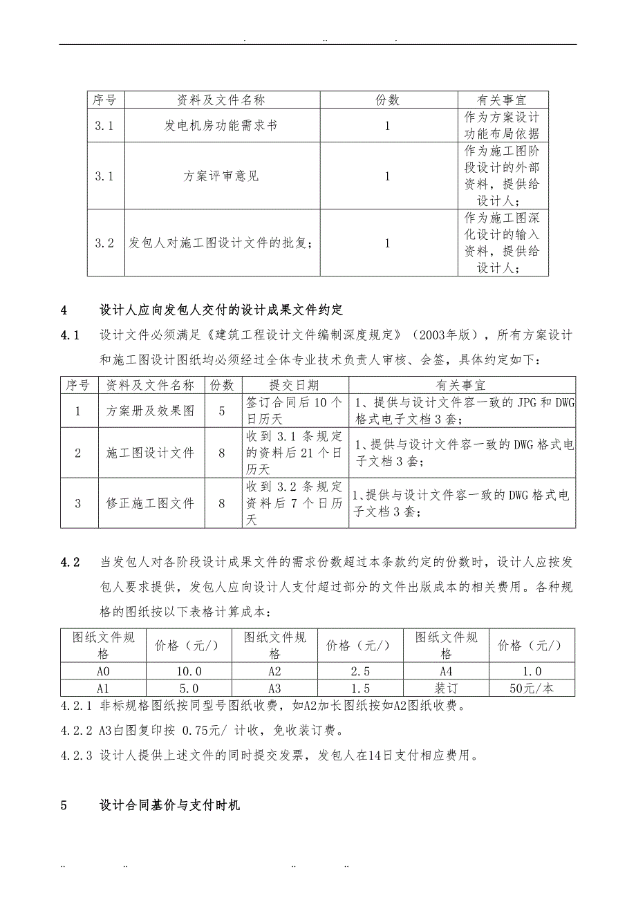 国通机楼配套改造项目装饰工程设计说明_第3页