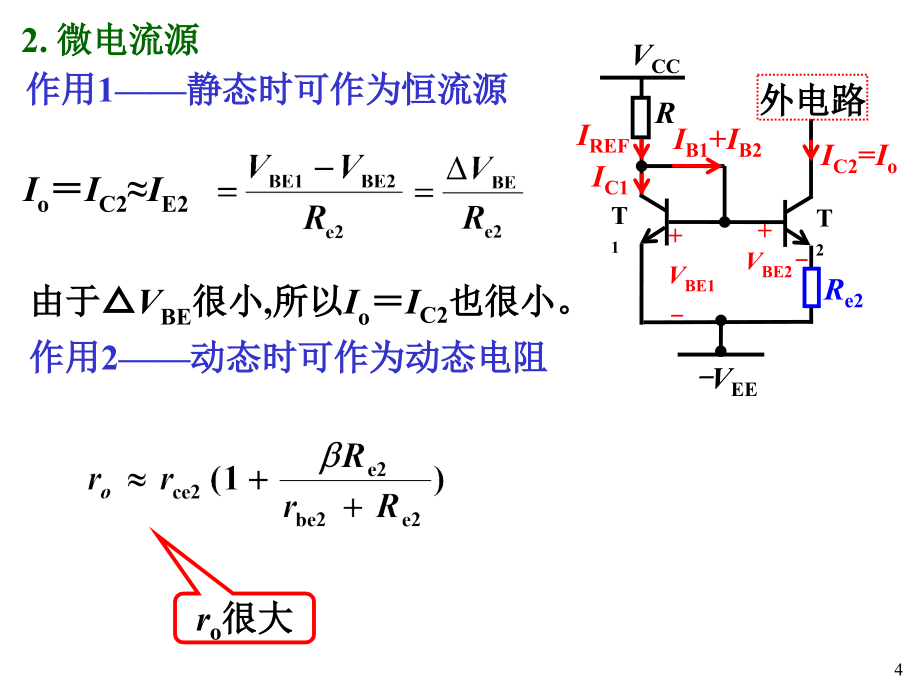 模电第06章模拟集成电路(康华光)课件_第4页