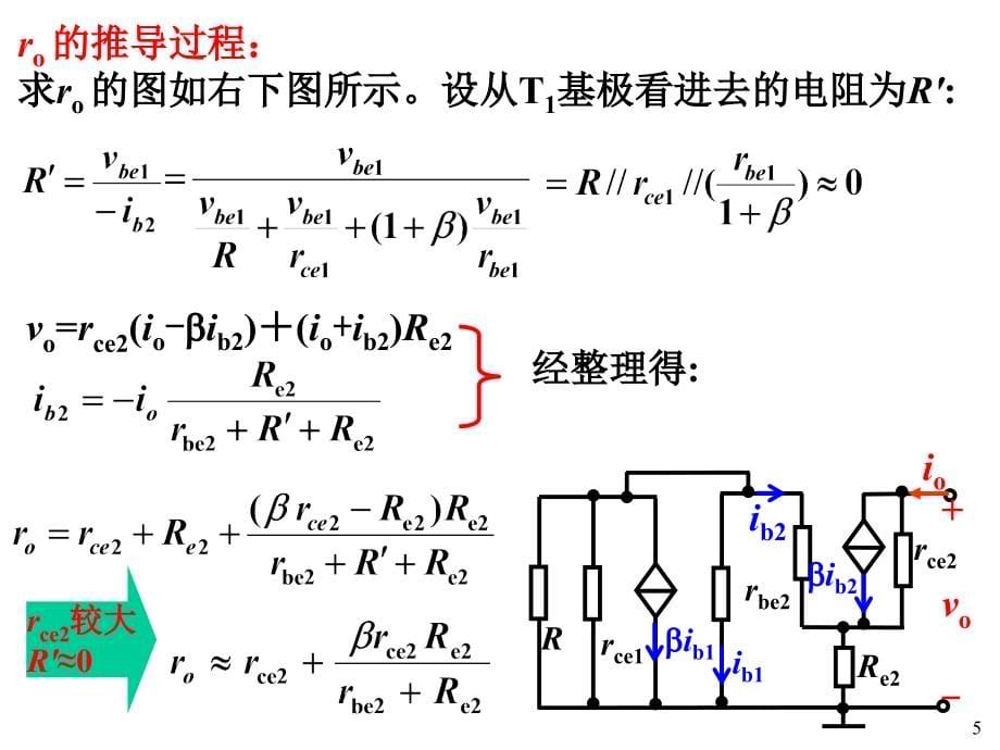 模电第06章模拟集成电路(康华光)课件_第5页