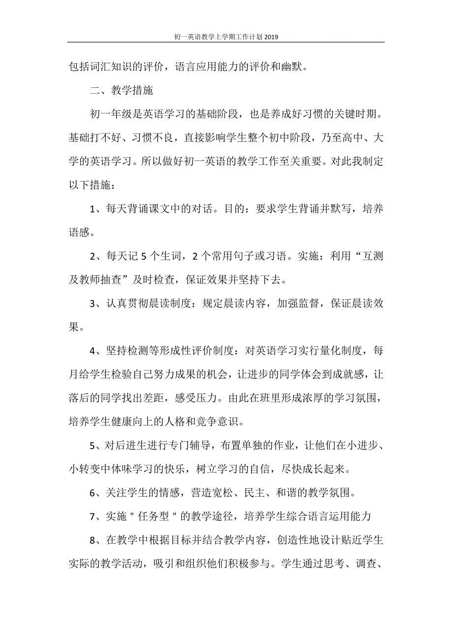 初一英语教学上学期工作计划2021_第4页