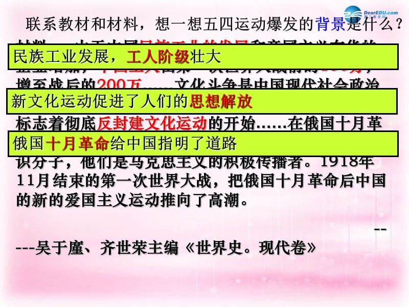 浙江省临海市杜桥中学高中历史 专题三 近代中国的民主革命 第三课课件 人民版必修1_第4页