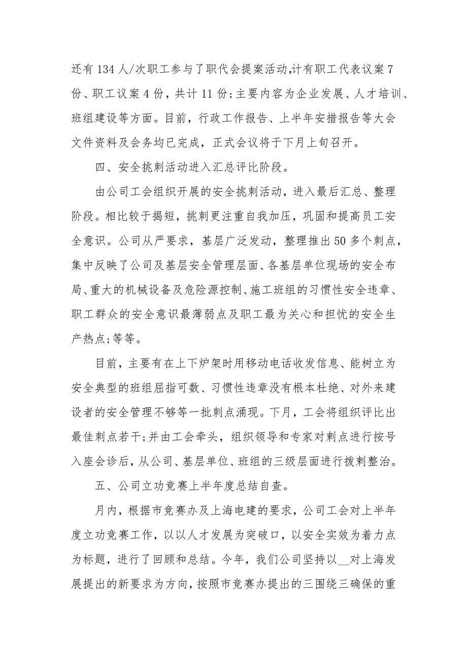 2019年最新公司工会工作报告5篇_第3页