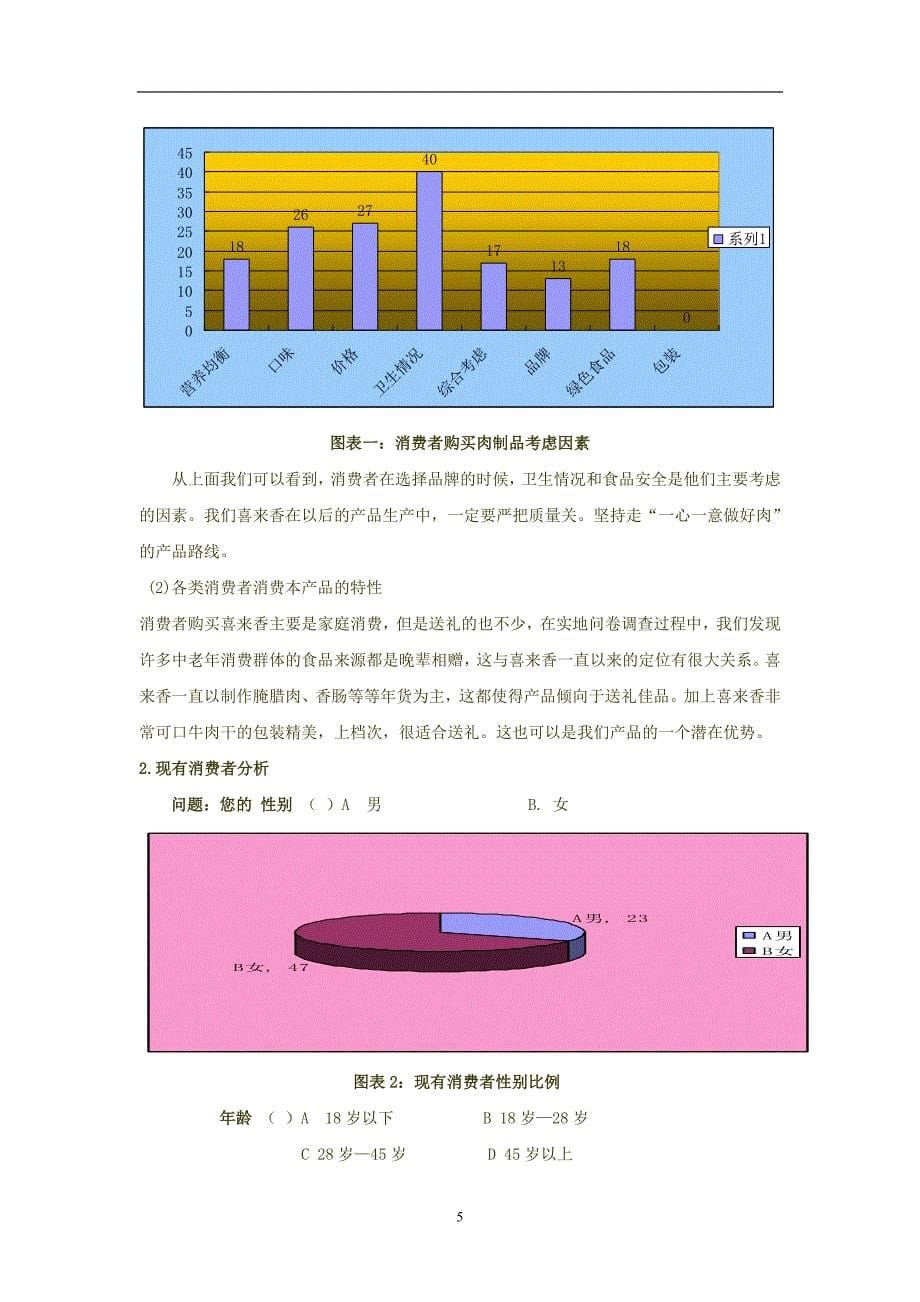 《喜来香牛肉干广告策划书》_第5页