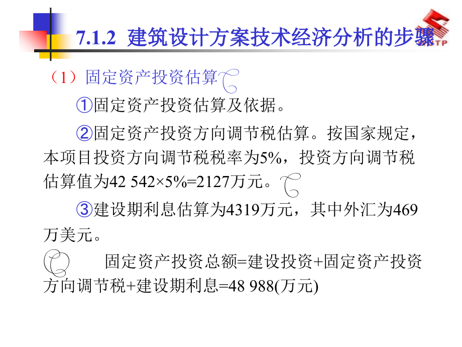 武汉理工工程经济电子教案7工程经济在工程项目中的应用课件_第4页
