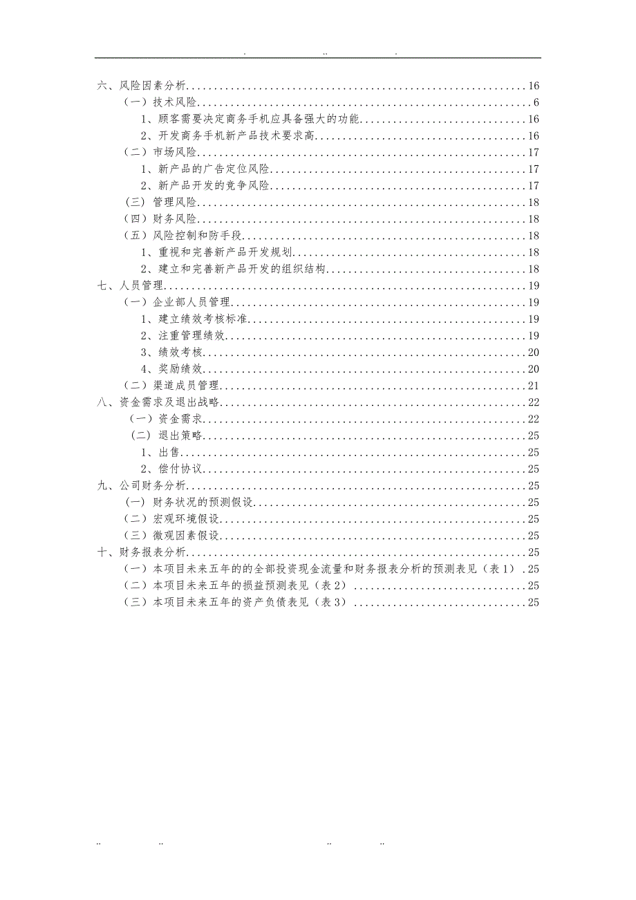 商务通智能手机商业计划书_第3页