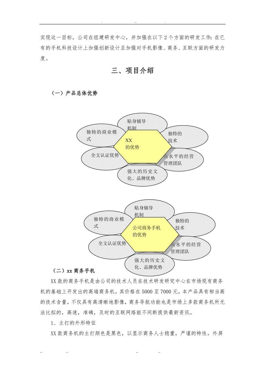 商务通智能手机商业计划书_第5页