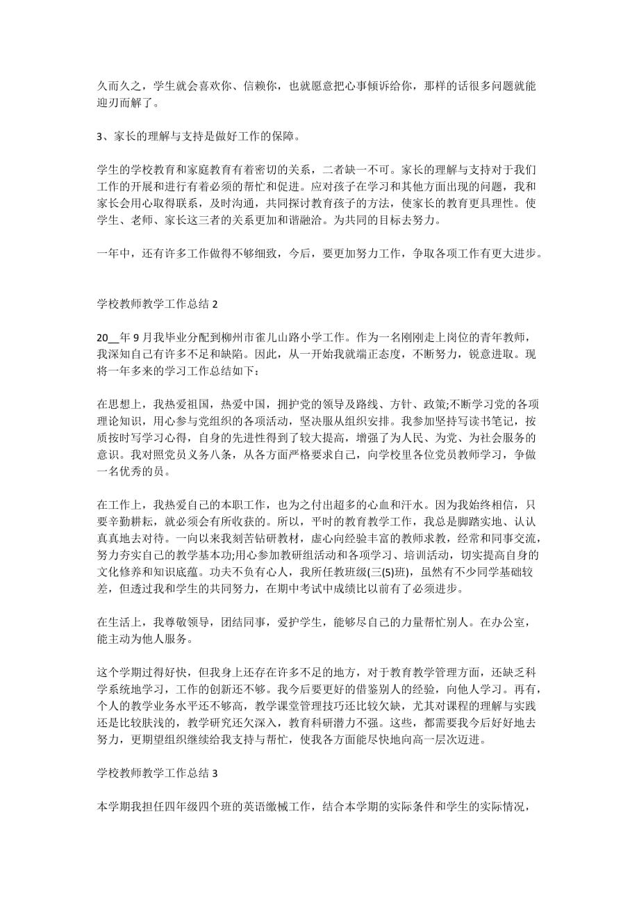 2020个人工作学校教师教学工作总结_第2页