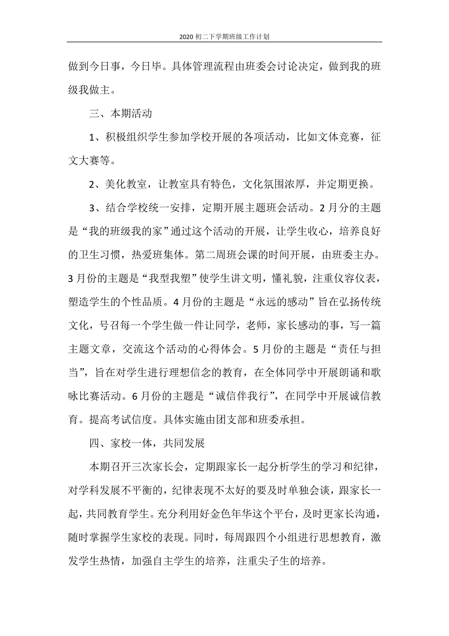 2021初二下学期班级工作计划_第2页