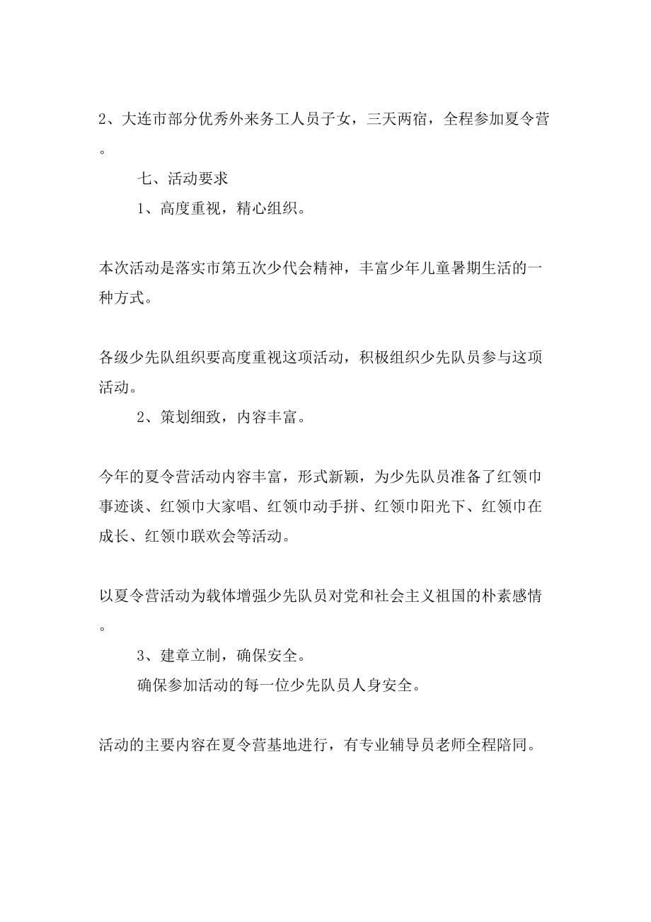 关于举办“红领巾心向党”主题_第2页