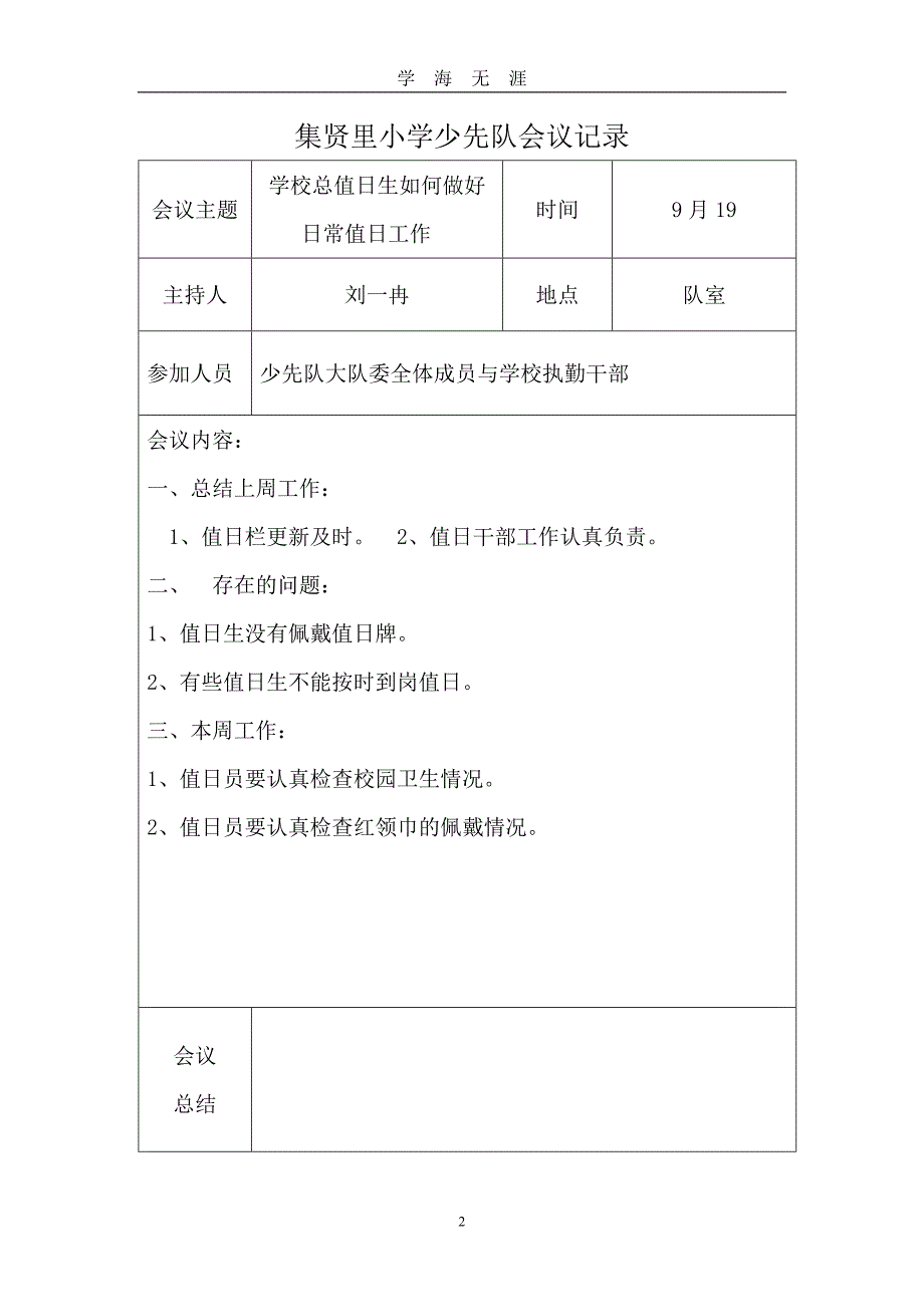 （2020年7月整理）第一学期少先队会议记录.doc_第2页