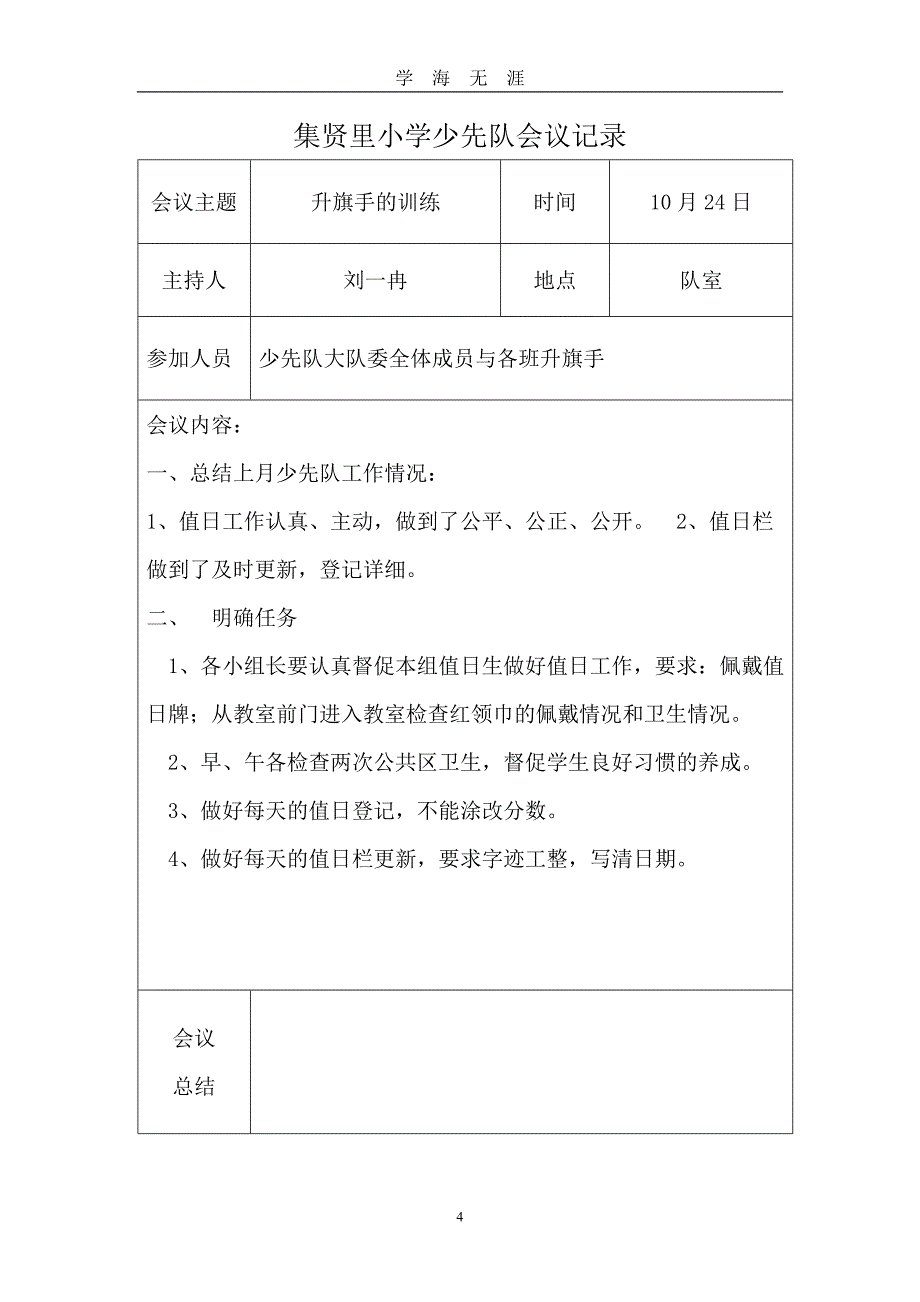 （2020年7月整理）第一学期少先队会议记录.doc_第4页