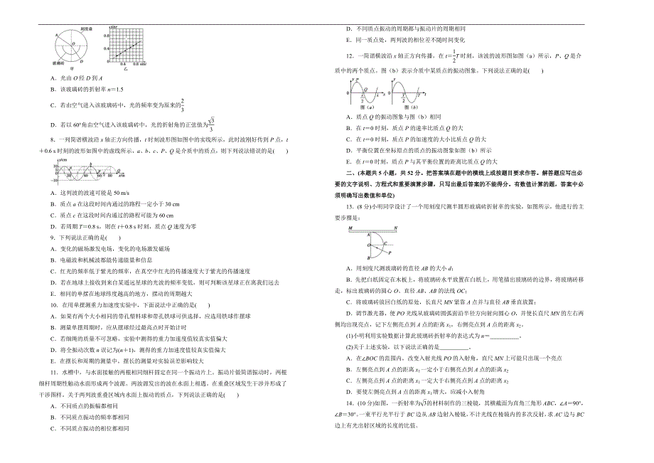 2021届高三物理一轮复习第十四单元 机械振动和机械波光训练卷 A卷 学生版_第2页