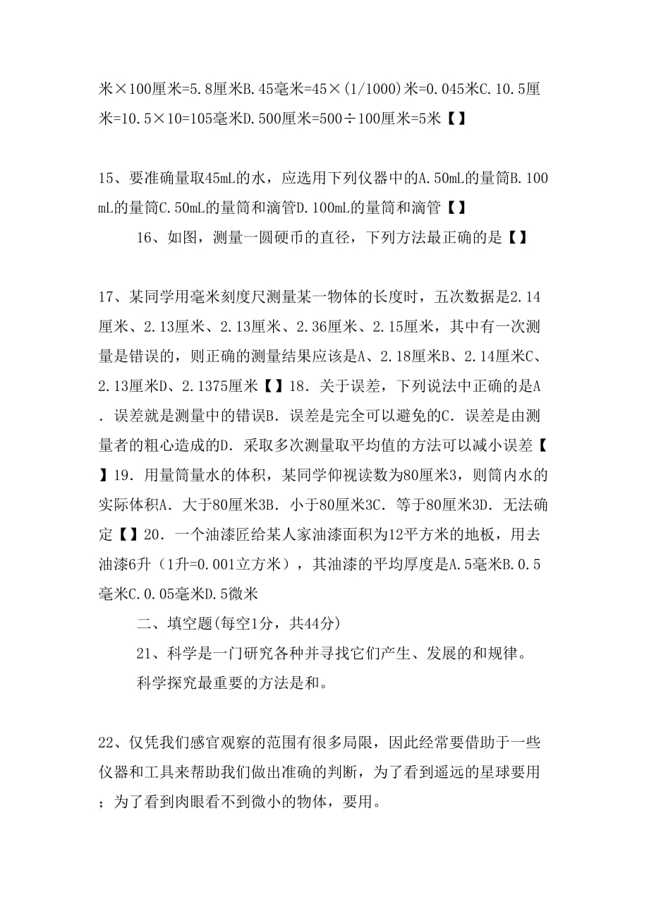 七年级上科学入门复习试卷_第3页