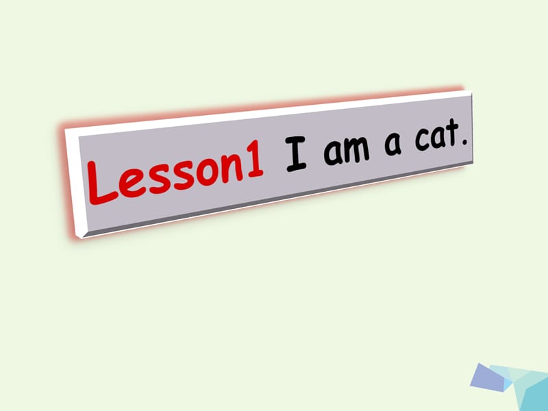 2016秋三年级英语上册 Lesson 1 I am a cat4 科普版_第1页