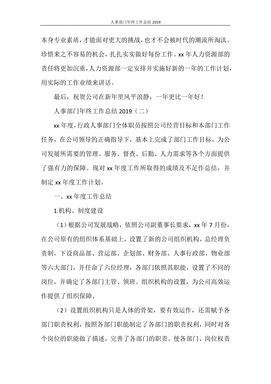 人事部门年终工作总结2020_第4页