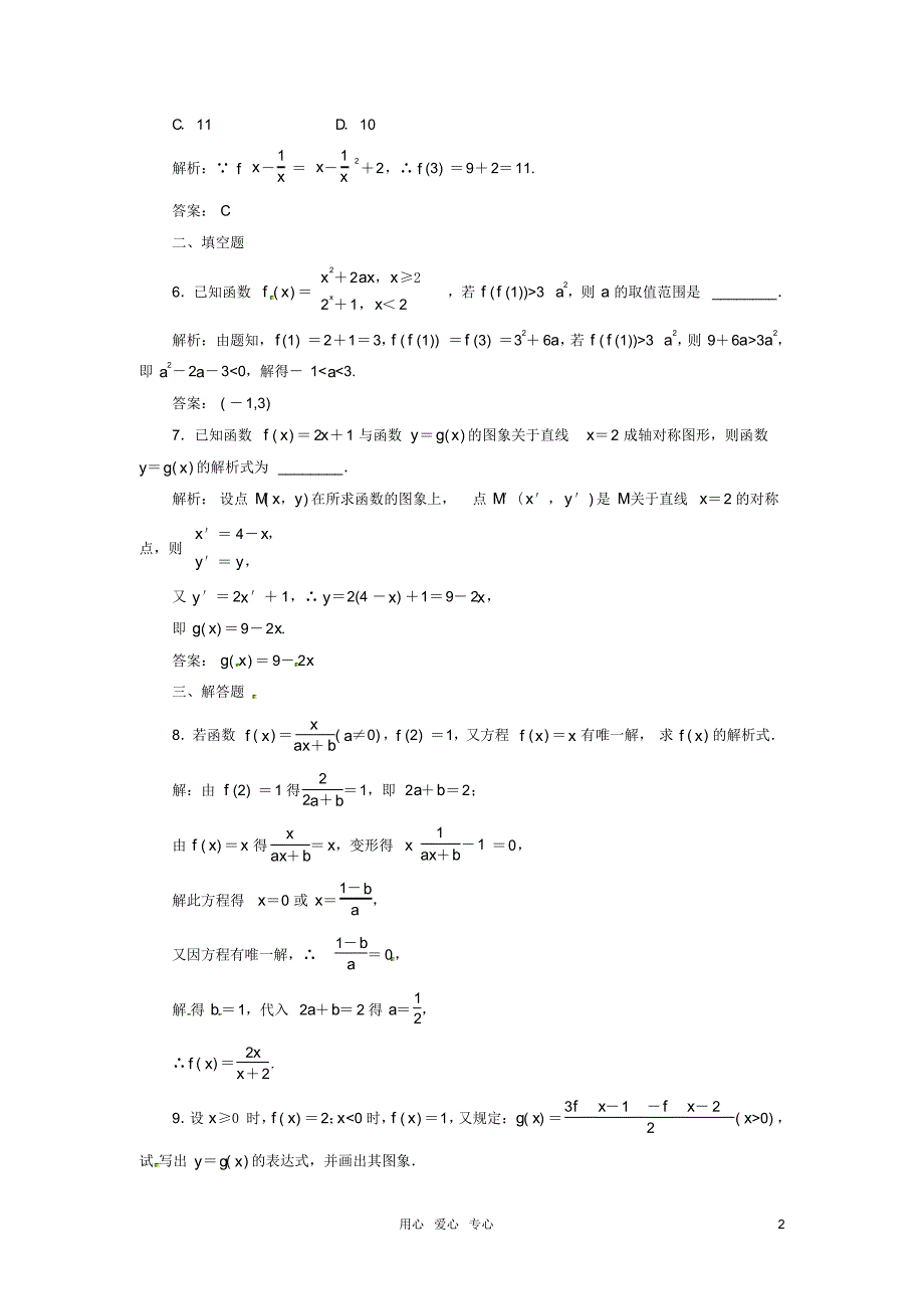 【精编版】高考数学一轮复习第1节函数及其表示我来演练_第2页