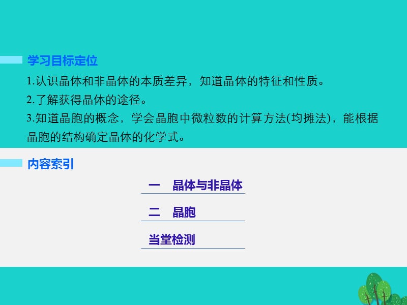 2016-2017学年高中化学 第三章 晶体结构与性质 第一节 晶体的常识 新人教版选修3_第2页