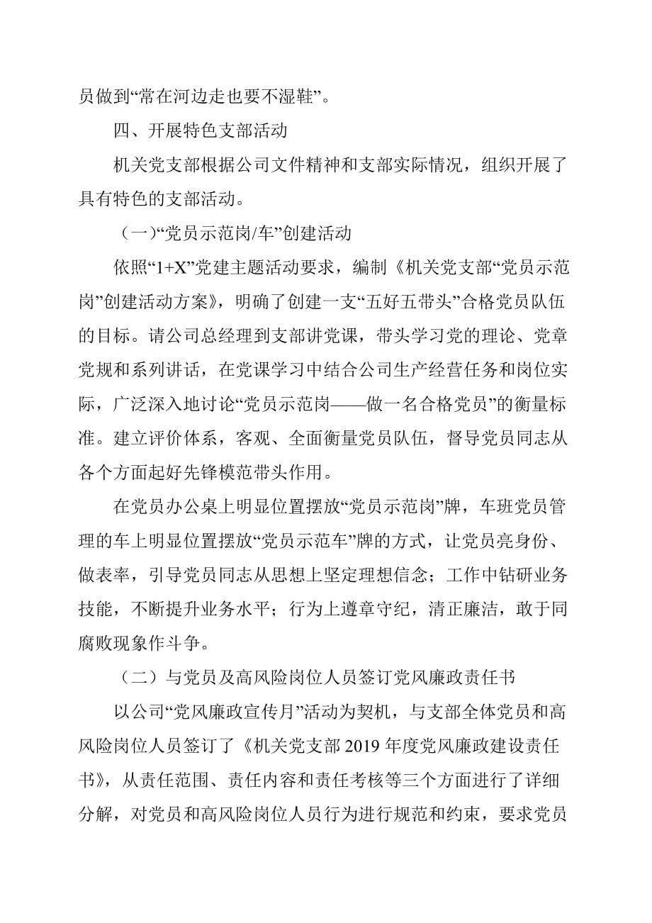 公司机关党支部党风廉政建设和反腐败工作总结范文_第2页
